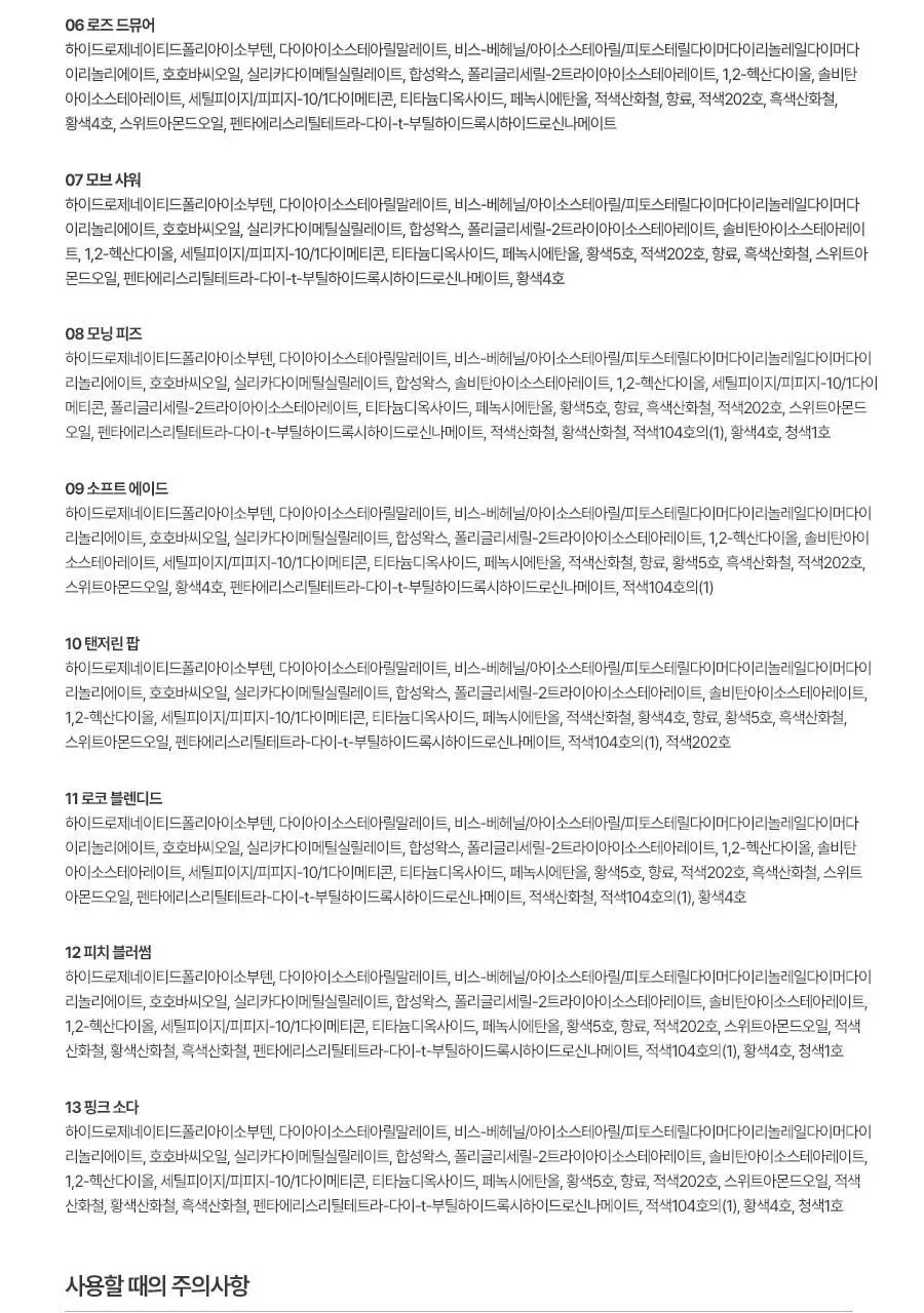 [단독기획/미니키링증정] 밀크터치 듀 스테인 쉬어 립 글로스 4ml 15종 택1 상세페이지 32